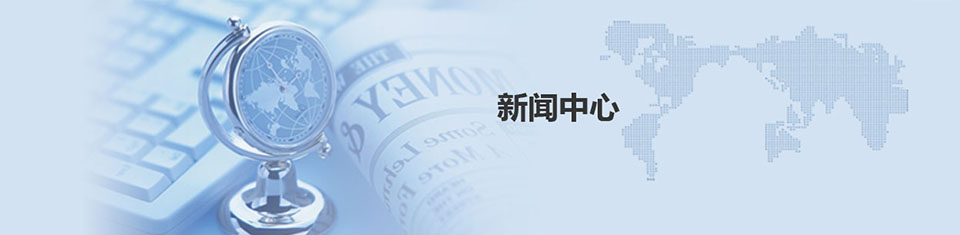 相关新闻